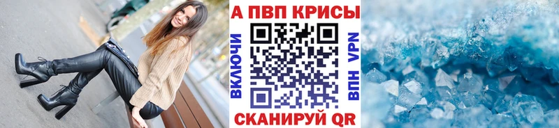 А ПВП кристаллы  Купить закладки  Слободской 